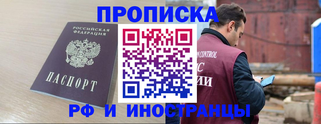 прописка законно в Видном