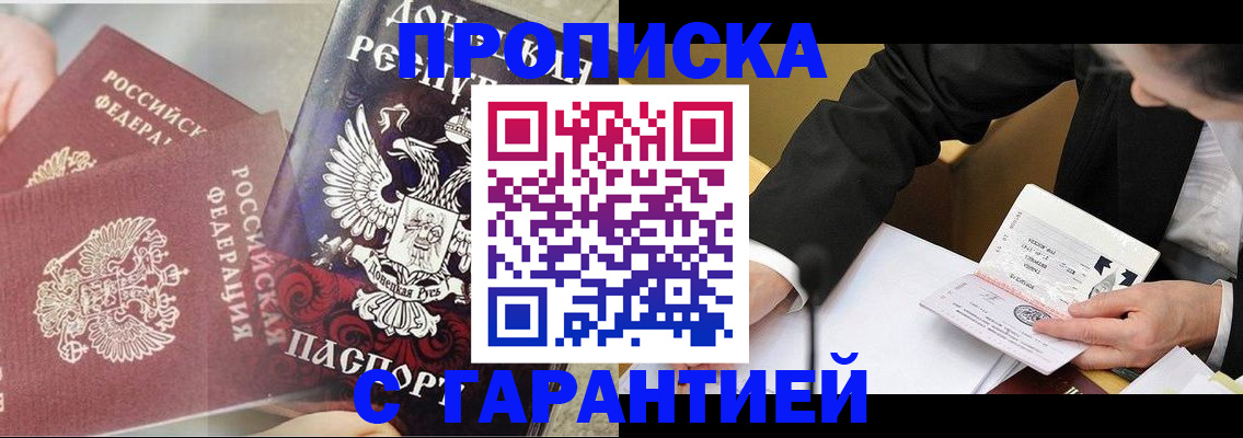 прописка ребенка в Видном